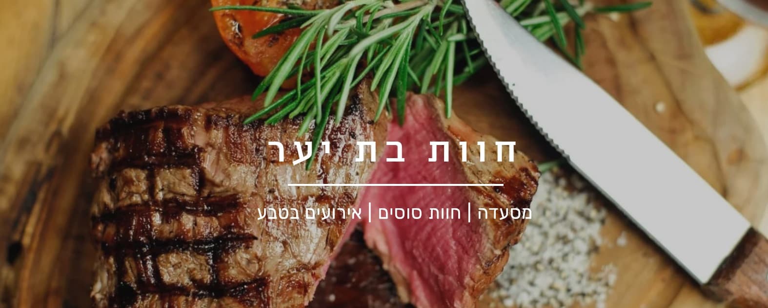 בת יער