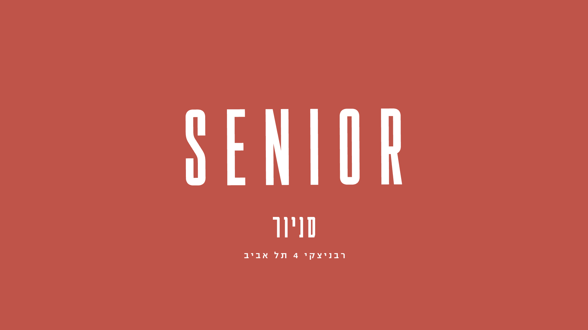 סניור